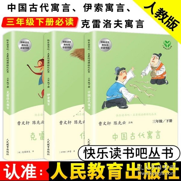 安徒生童话 三年级上册 曹文轩 陈先云 主编 统编语文教科书必读书目 人教版快乐读书吧名著阅读课程化丛书