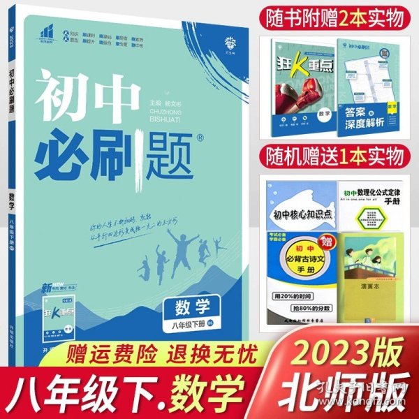 理想树2020版初中必刷题物理八年级上册JK教科版配狂K重点