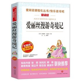 正版全新爱丽丝漫游奇境 鲁滨逊漂流记六年级必读课外书原著完整版快乐读书吧六年级下册必读的课外书全套青少年版天地出版社鲁滨孙鲁冰逊漂游记人教版