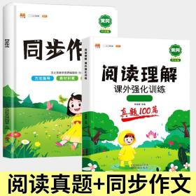 三年级阅读理解课外强化训练人教版语文3年级阅读理解每日一练写作天天练一本阶梯阅读真题100篇