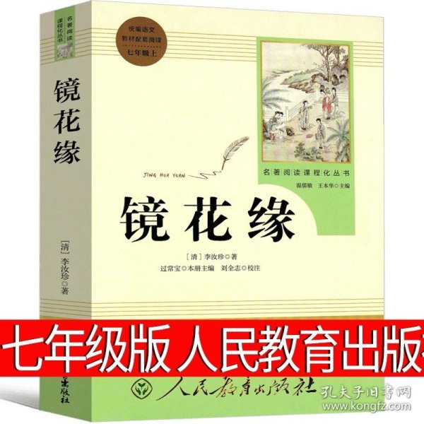 中小学新版教材 统编版语文配套课外阅读 名著阅读课程化丛书：西游记 七年级上册（套装上下册） 