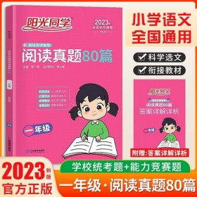 2022阳光同学百校名师推荐新概念阅读真题80篇二年级彩虹版阳光同学专项训练书小学2年级上下册练习册阅读理解强化训练