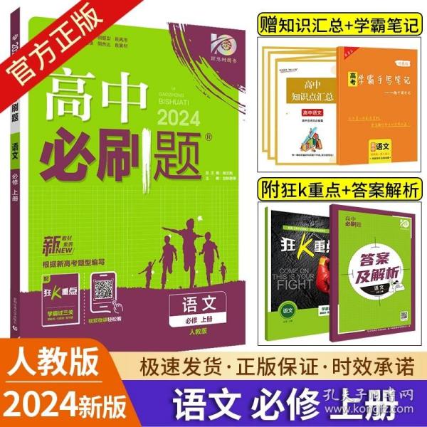 理想树 2018新版 高中必刷题 生物必修2 人教版 适用于人教版教材体系 配狂K重点