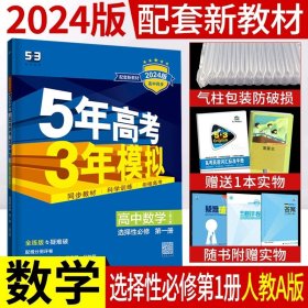 5年高考3年模拟：高中英语（必修1）（外研版）（新课标5·3同步）