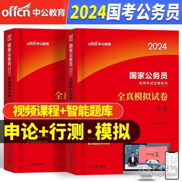 国家公务员考试用书 中公2020国家公务员录用考试专业教材银保监财会类专业知识