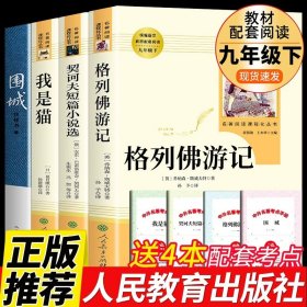 正版全新【人教版4册】 九年级下必读 送考点 全套2册 儒林外史和简爱书籍原著人民教育出版社青少年版初中生九年级下册必读课外书人教版老师初三阅读名著下名人传9