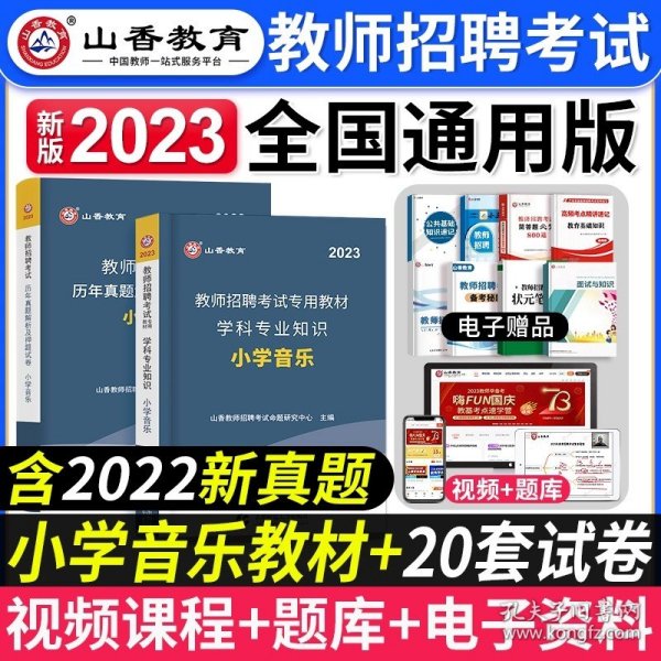 2016江苏省教师招聘考试专用教材·教育理论基础（最新版）