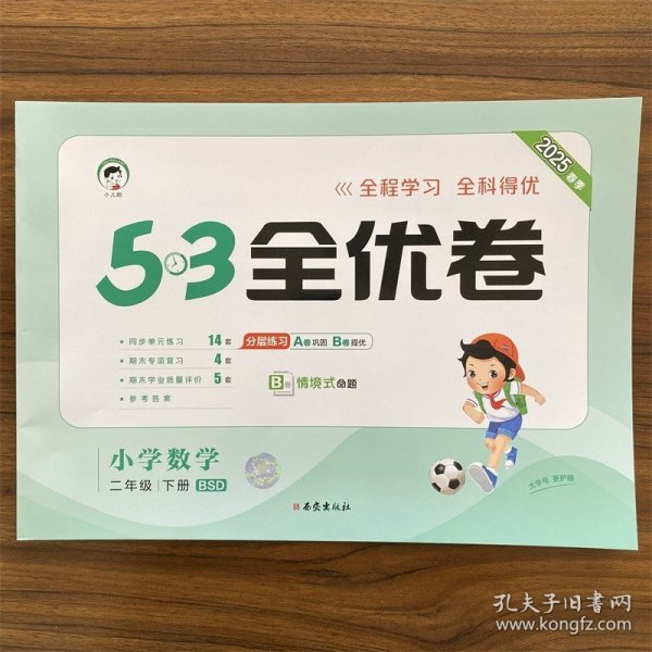 53天天练同步试卷 53全优卷 