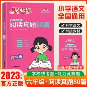 2022阳光同学百校名师推荐新概念阅读真题80篇二年级彩虹版阳光同学专项训练书小学2年级上下册练习册阅读理解强化训练