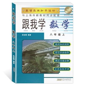 跟我学：语文（8年级下）（最新版）