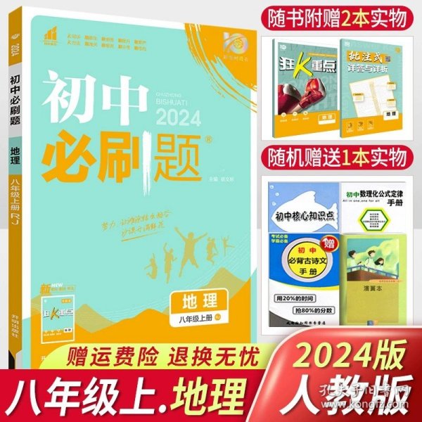 理想树2020版初中必刷题物理八年级上册JK教科版配狂K重点