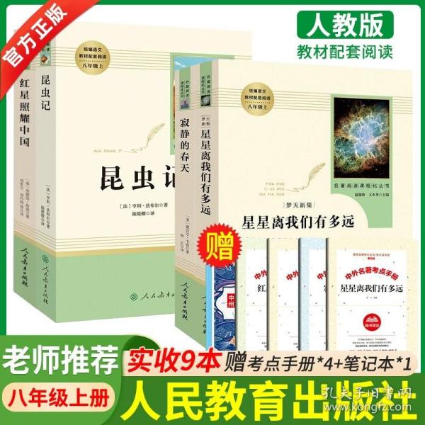 中小学新版教材（部编版）配套课外阅读·名著阅读课程化丛书：飞向太空港（八年级上）