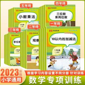 正版全新小学通用/【一年级上】10以内加法 三年级上册数学专项训练一二四五年级数学计算题同步练习册每日6分钟同步教材分数的初步认识时分秒倍的认识测量长方形正方形集合