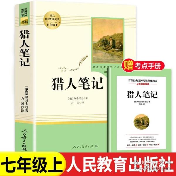 中小学新版教材 统编版语文配套课外阅读 名著阅读课程化丛书：西游记 七年级上册（套装上下册） 