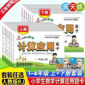 小学一年级上册数学计算应用题人教版1年级同步思维训练应用口算天天练