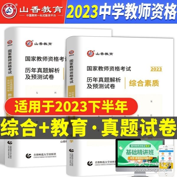 2013中公版保教知识与能力幼儿园：保教知识与能力·幼儿园