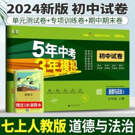 七年级初中数学下（北师大版）：5年中考3年模拟  含全练答案和五三全解