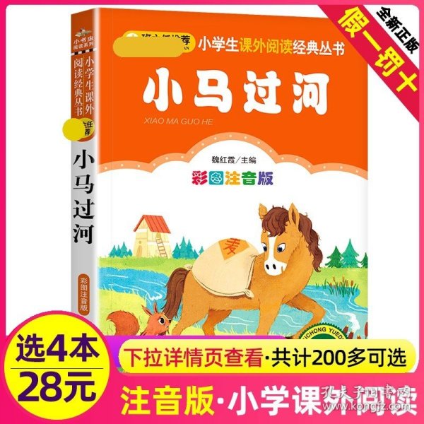 小马过河小学生课外阅读经典丛书