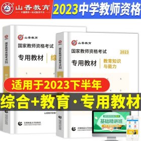 2013中公版保教知识与能力幼儿园：保教知识与能力·幼儿园