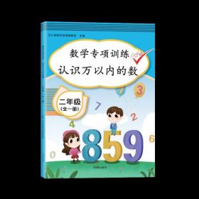 正版全新小学通用/认识万以内的数 一年级数学同步专项训练全套认识人民币样币图形钱教具钟表和时间小学生1学期人教版上册下册角分圆学具换算练习题教学用的钱币