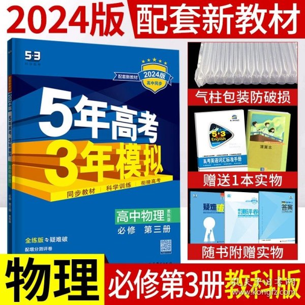 5年高考3年模拟：高中英语（必修1）（外研版）（新课标5·3同步）