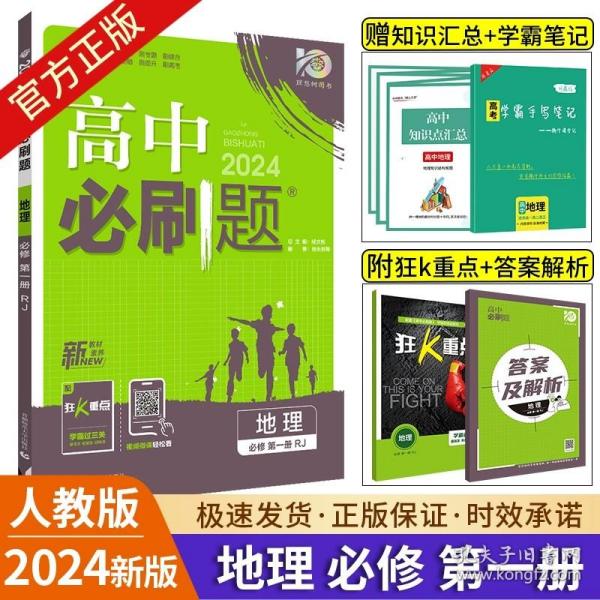 理想树 2018新版 高中必刷题 生物必修2 人教版 适用于人教版教材体系 配狂K重点