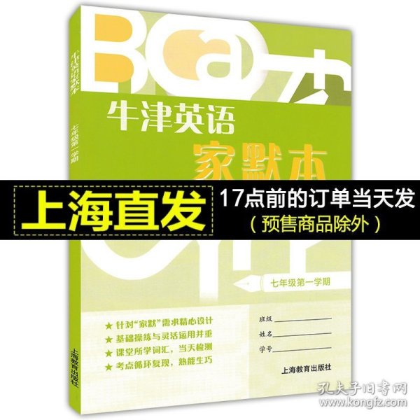 牛津英语家默本七年级第一学期