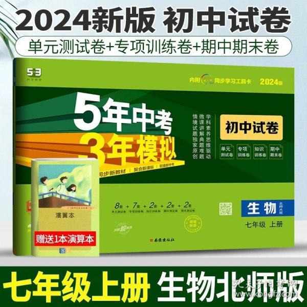 七年级初中数学下（北师大版）：5年中考3年模拟  含全练答案和五三全解