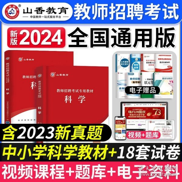 2016江苏省教师招聘考试专用教材·教育理论基础（最新版）