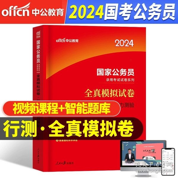 国家公务员考试用书 中公2020国家公务员录用考试专业教材银保监财会类专业知识