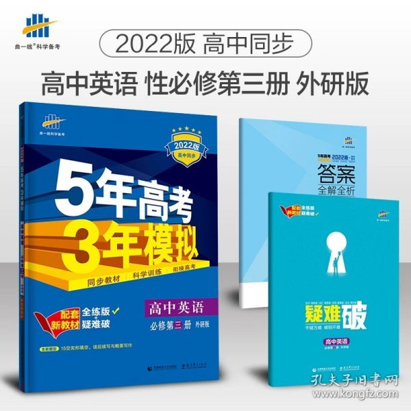 高中英语 必修3 RJ（人教版）高中同步新课标 5年高考3年模拟（2017）