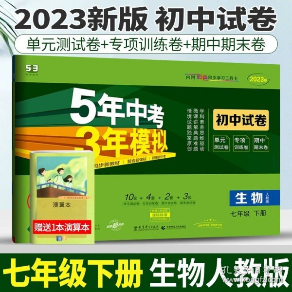 七年级初中数学下（北师大版）：5年中考3年模拟  含全练答案和五三全解