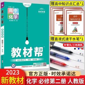 天星教育·2016试题调研·教材帮 必修2 高中化学 RJ（人教）