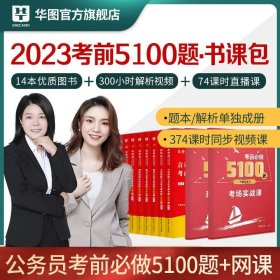 华图·2016公务员录用考试华图名家讲义配套题库：资料分析考前必做1000题（第10版）