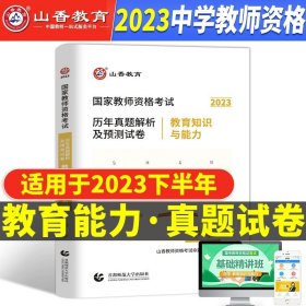 2013中公版保教知识与能力幼儿园：保教知识与能力·幼儿园