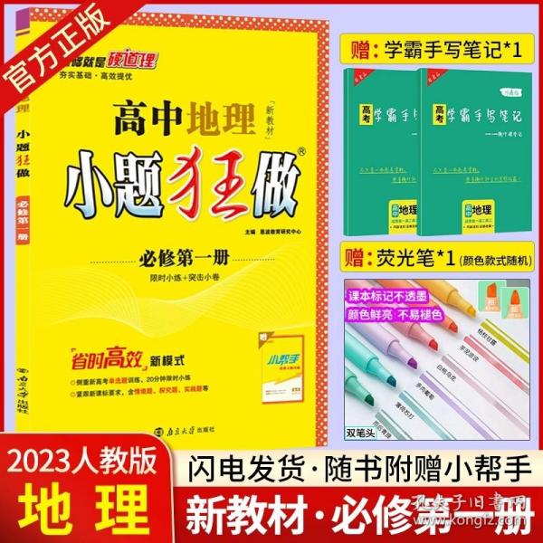 2021版小题狂做高中数学必修一人教A版