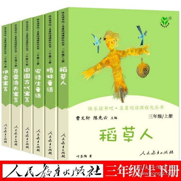 安徒生童话 三年级上册 曹文轩 陈先云 主编 统编语文教科书必读书目 人教版快乐读书吧名著阅读课程化丛书