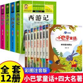 小巴掌童话 全8卷 彩色注音版 7-10岁一二三年级班主任老师推荐儿童文学童话故事书 小学生课外阅读必读书籍