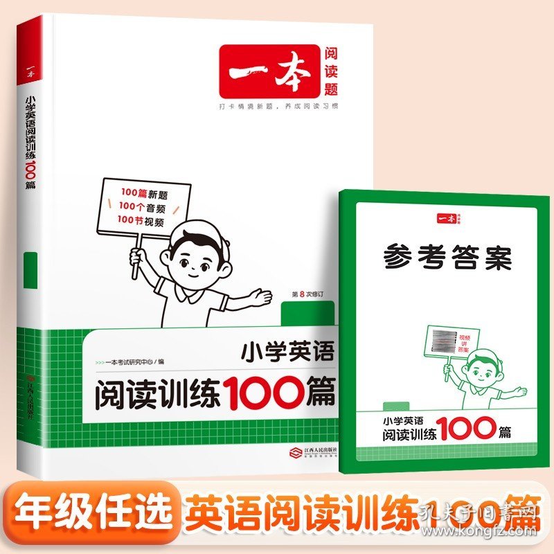 正版全新小学三年级/一本阅读训练100篇（英语） 2025新版一本阅读训练一百篇100篇小学语文+英语阅读理解专项训练书人教版课外阅读强化训练真题80篇