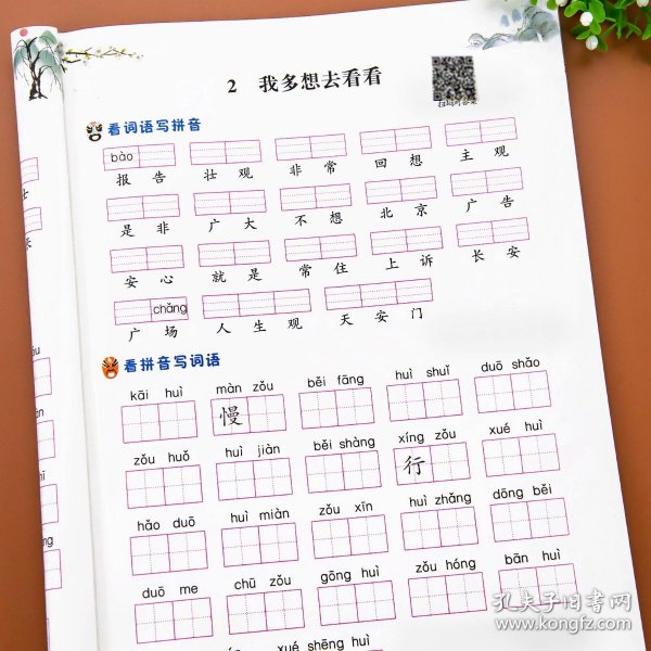 汉之简小学生一年级下册看拼音写词语练字帖生字注音语文课本同步专项训练习字本写字练习册彩绘版