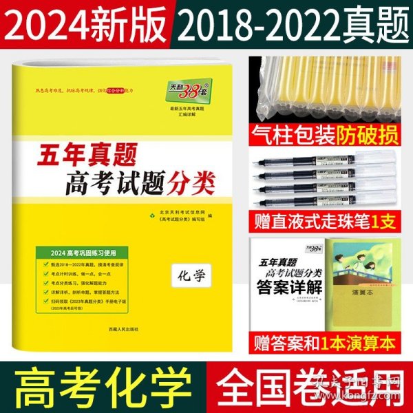 天利38套 2017年五年真题一轮考点测试卷：化学