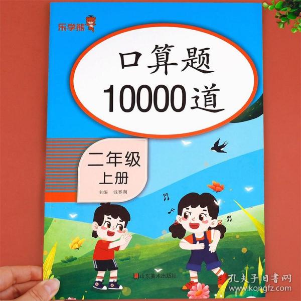 口算题10000道 二年级上册