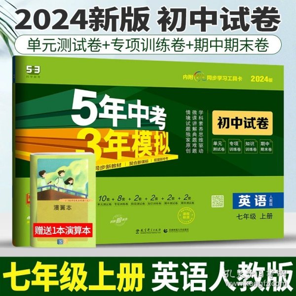 七年级初中数学下（北师大版）：5年中考3年模拟  含全练答案和五三全解