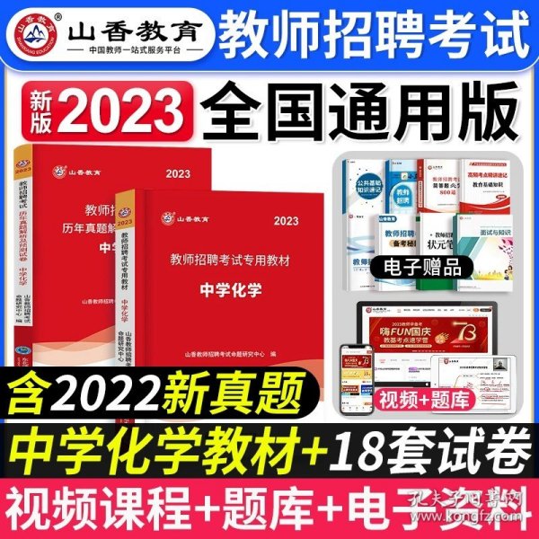 2016江苏省教师招聘考试专用教材·教育理论基础（最新版）