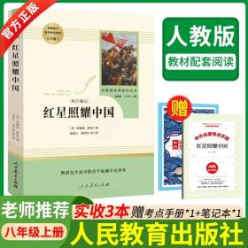 中小学新版教材（部编版）配套课外阅读·名著阅读课程化丛书：飞向太空港（八年级上）