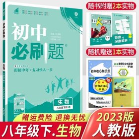 理想树2020版初中必刷题物理八年级上册JK教科版配狂K重点