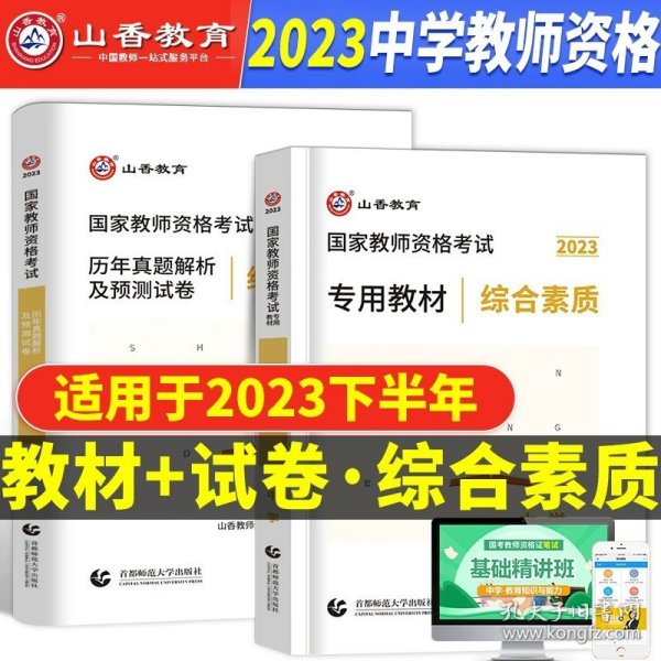 2013中公版保教知识与能力幼儿园：保教知识与能力·幼儿园