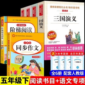 正版全新【6册】四大名著+同步作文+阅读理解 送考点 四大名著小学生版全套原著青少年儿童版快乐读书吧五年级下册必读的课外书老师阅读西游记三国演义红楼梦水浒传青少年六M