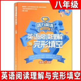 英语阅读理解与完形填空活力训练（7年级）