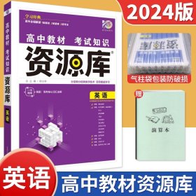 理想树 2018新版 高中教材考试知识资源库 化学 高中全程复习用书